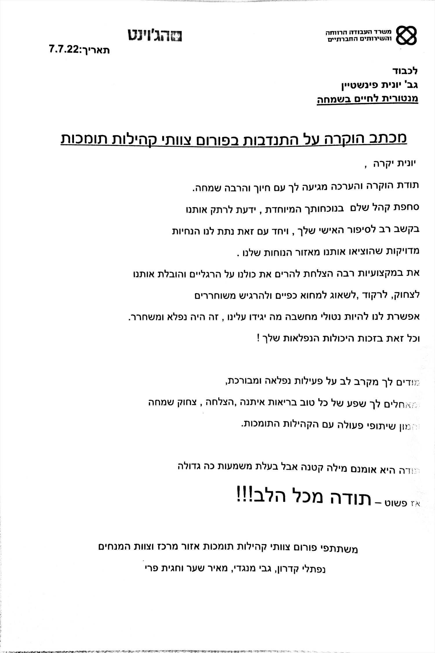 תעודת הוקרה