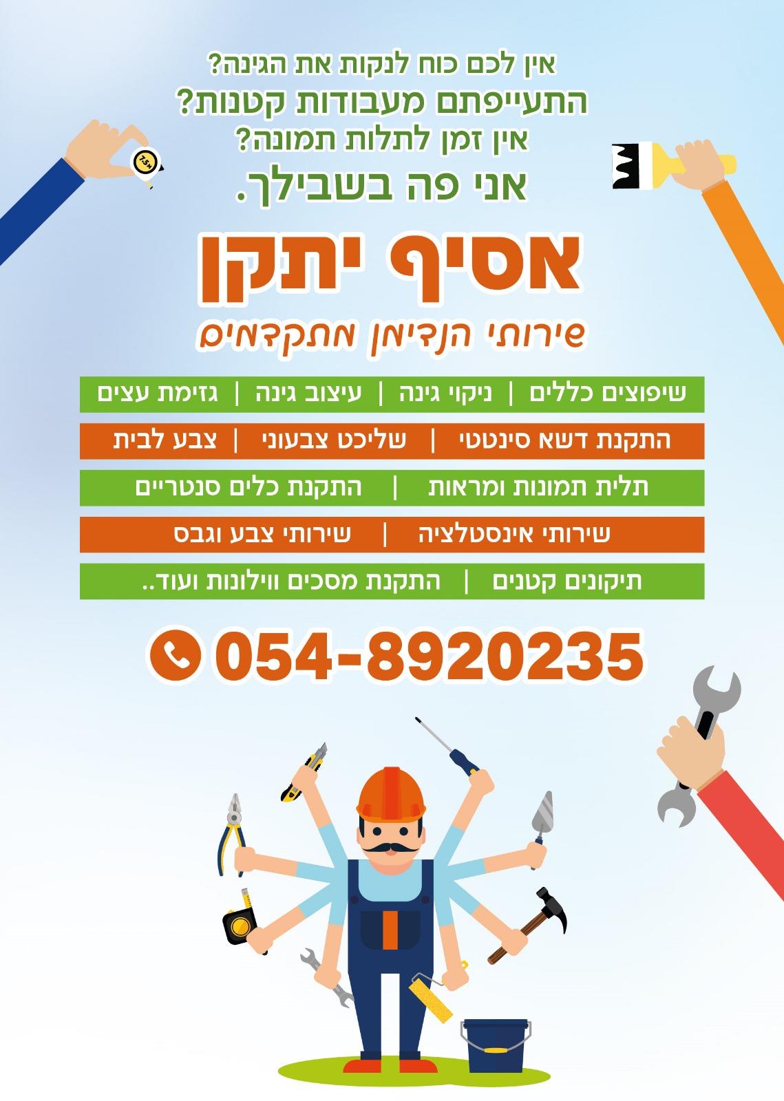 אסיף