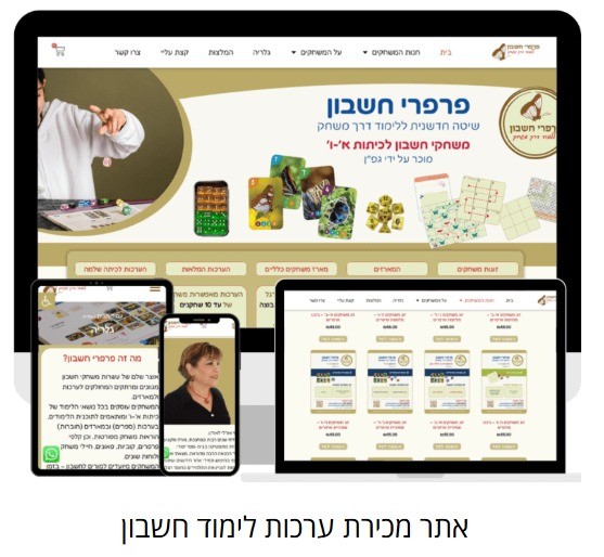 אתר חנות – פרפרי חשבון