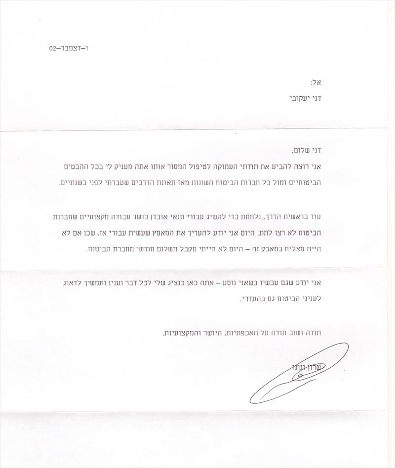 מכתב המלצה משרון ונונו