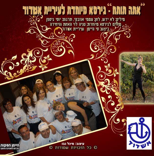 עטיפה לשיר חברה