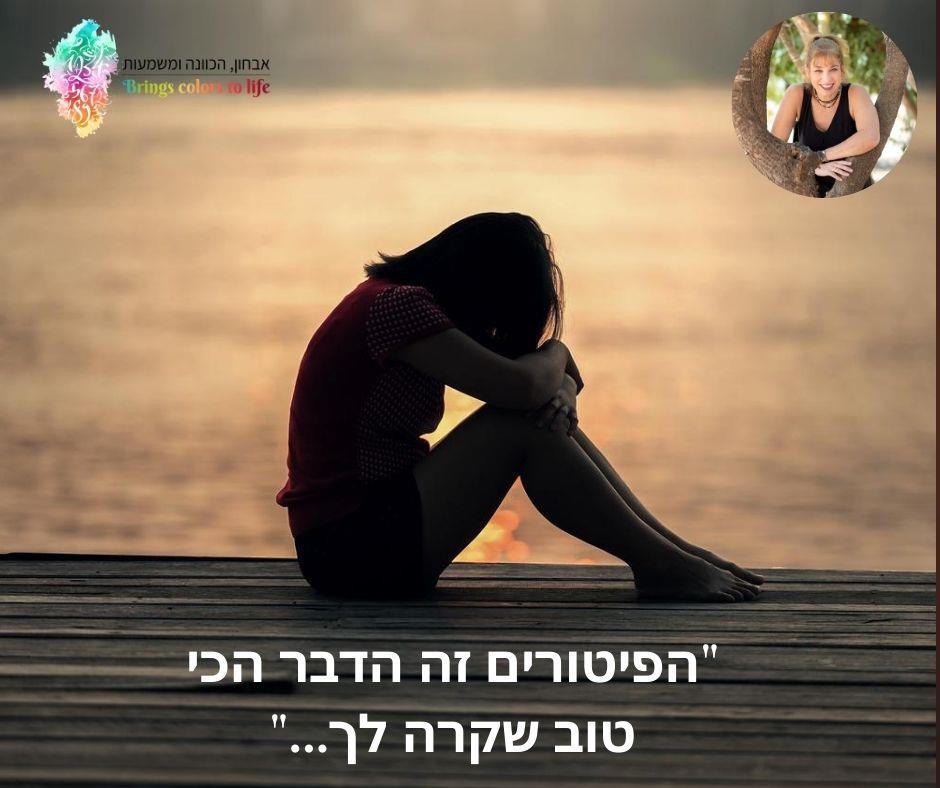 מהי הסיבה לפיטורים?