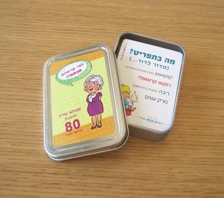 משחק הרביעיות של סבתא שרה