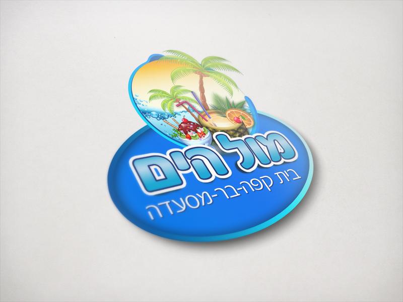 מסעדת מול הים