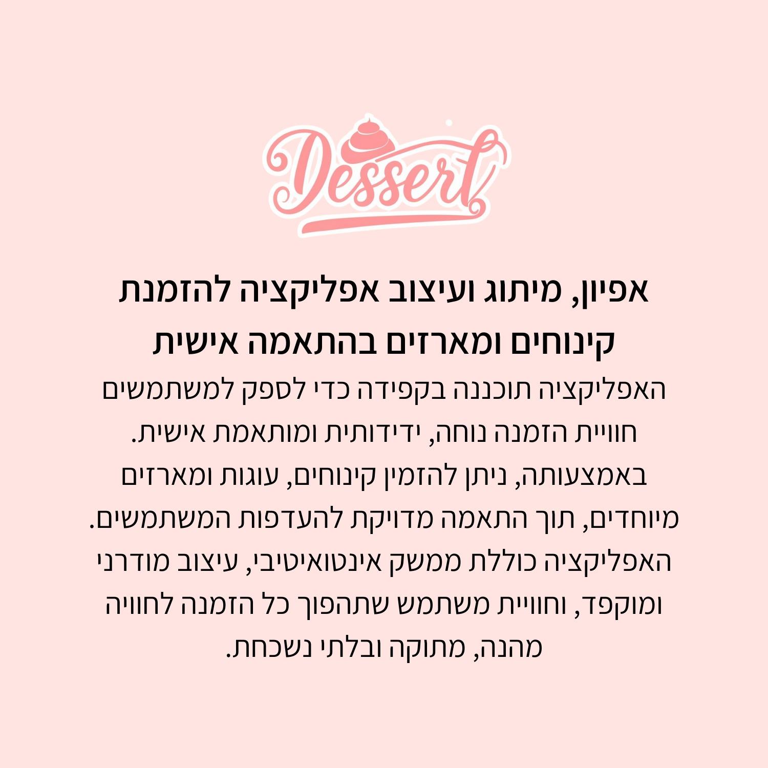 אפיון, עיצוב,ומיתוג אפליקציה