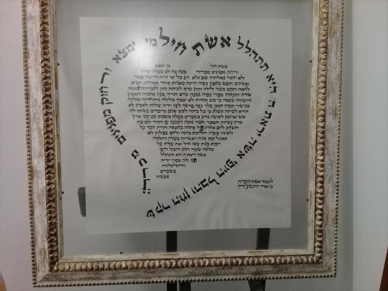 אשת חיל בצורת לב