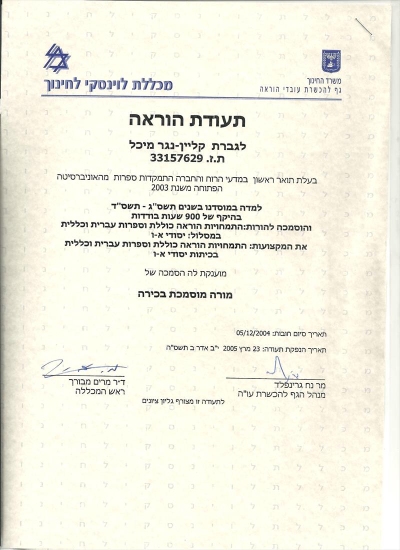תעודת הוראה