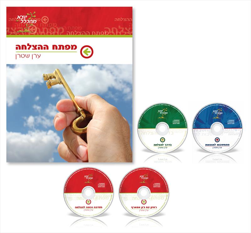 ערכת מפתח ההצלחה