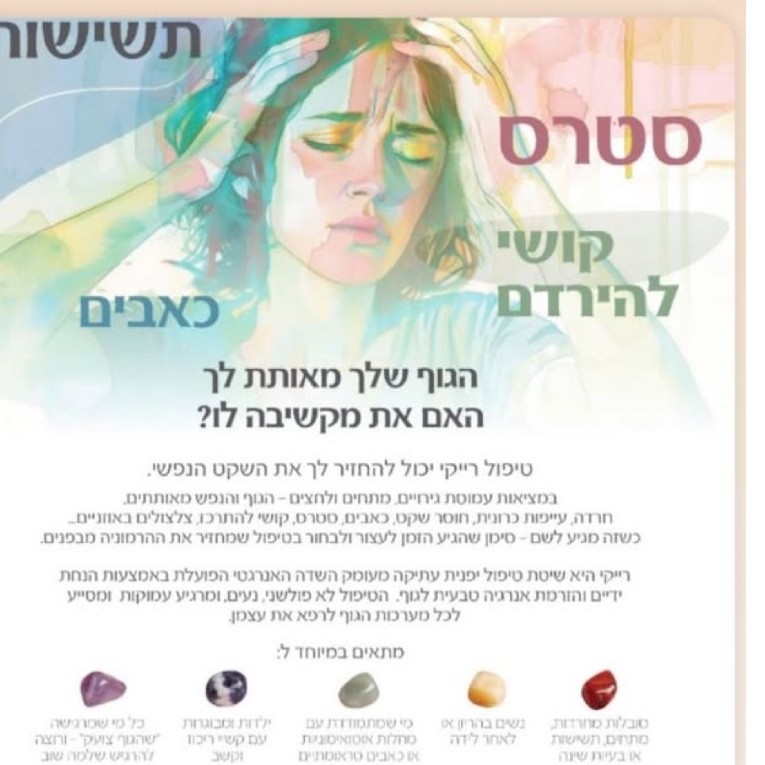 רייקי טיפול אנרגטי בשילוב עם קולנים