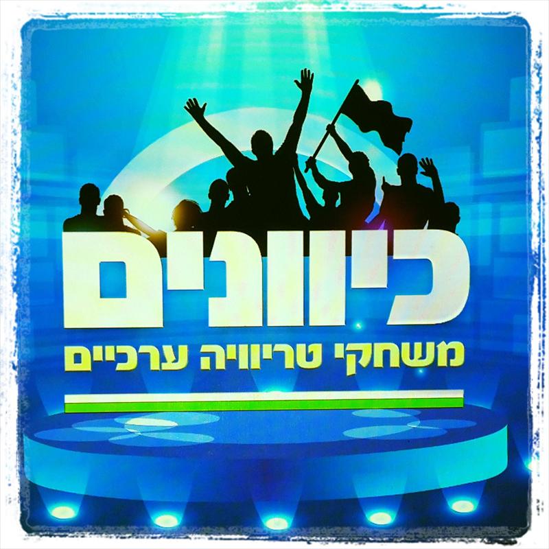 כיוונים אל עצמי