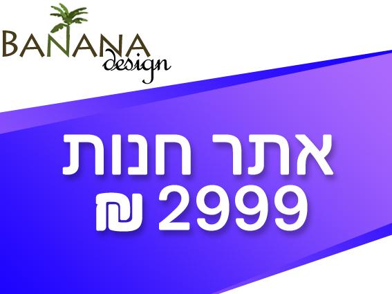 אתר חנות