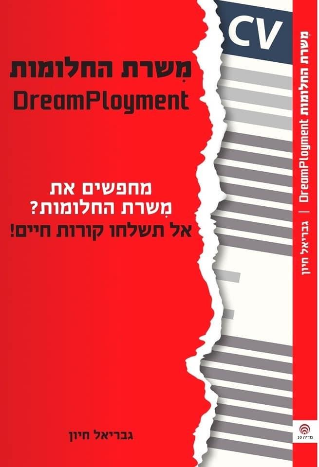 ספר "משרת החלומות"