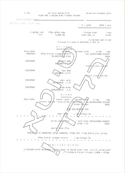 הוצאת נסח רישום (תעודת רישום של הדירה בטאבו) ע"י אמנון אביעד