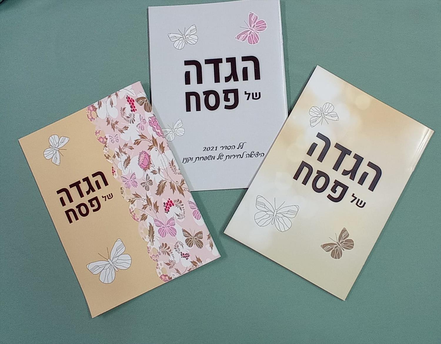 הגדות של פסח