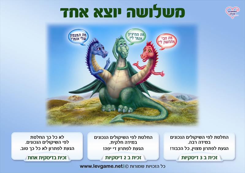 משלושה יוצא אחד
