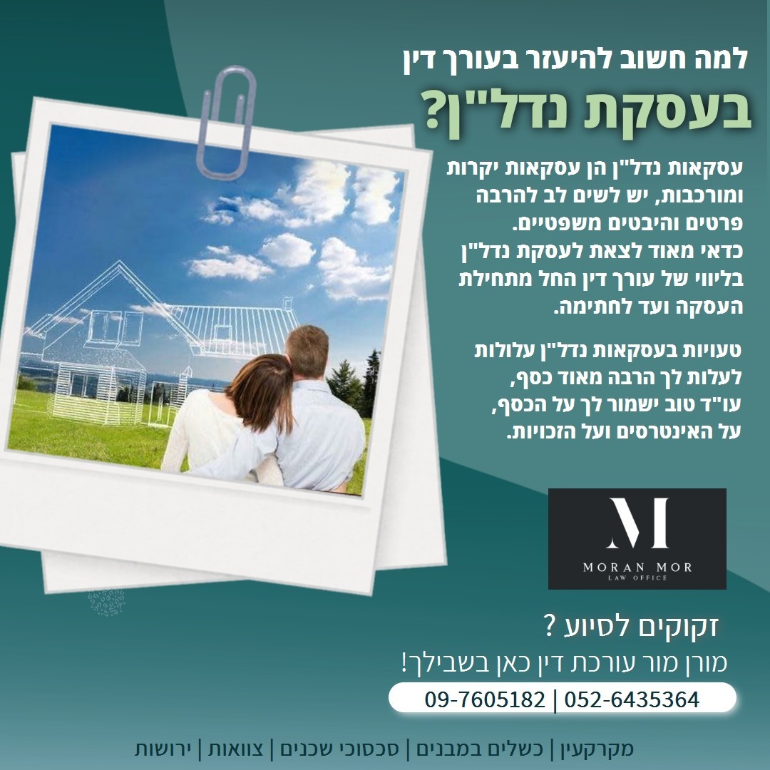 ייצוג בעסקת מכר