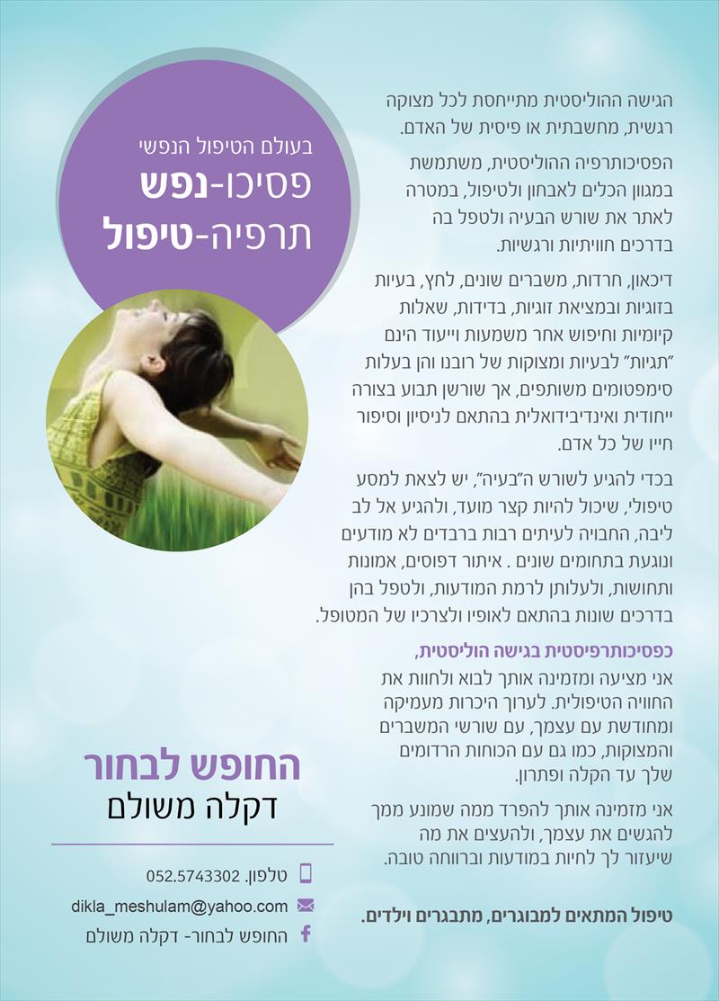 פסיכותרפיה הוליסטית