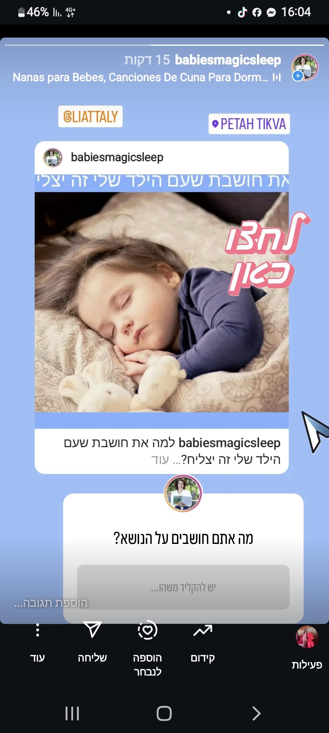 ליווי של שבוע נוסף
