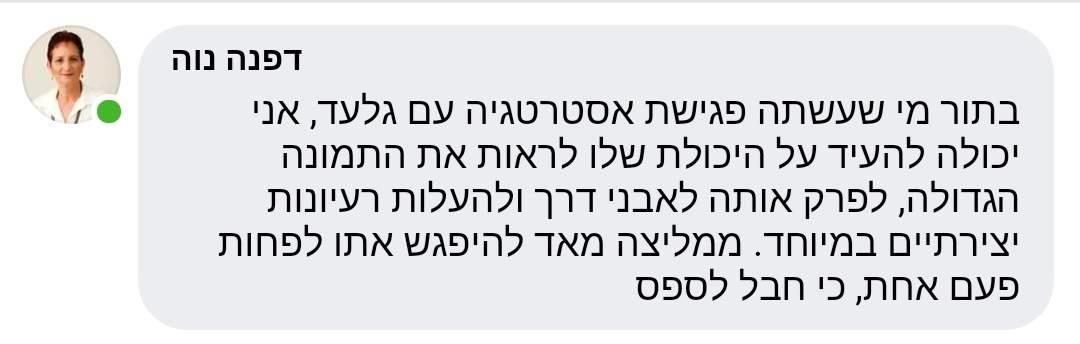 פגישת תכנון אסטרטגי