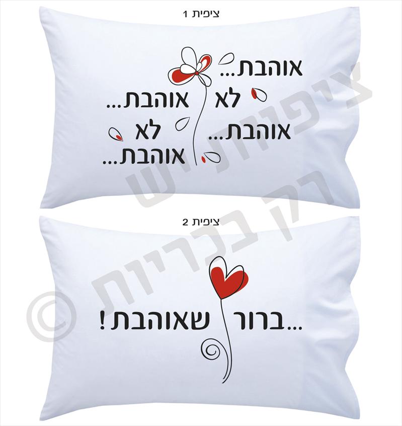 ציפיות יש רק בכריות- ציפיות מצחיקוליות