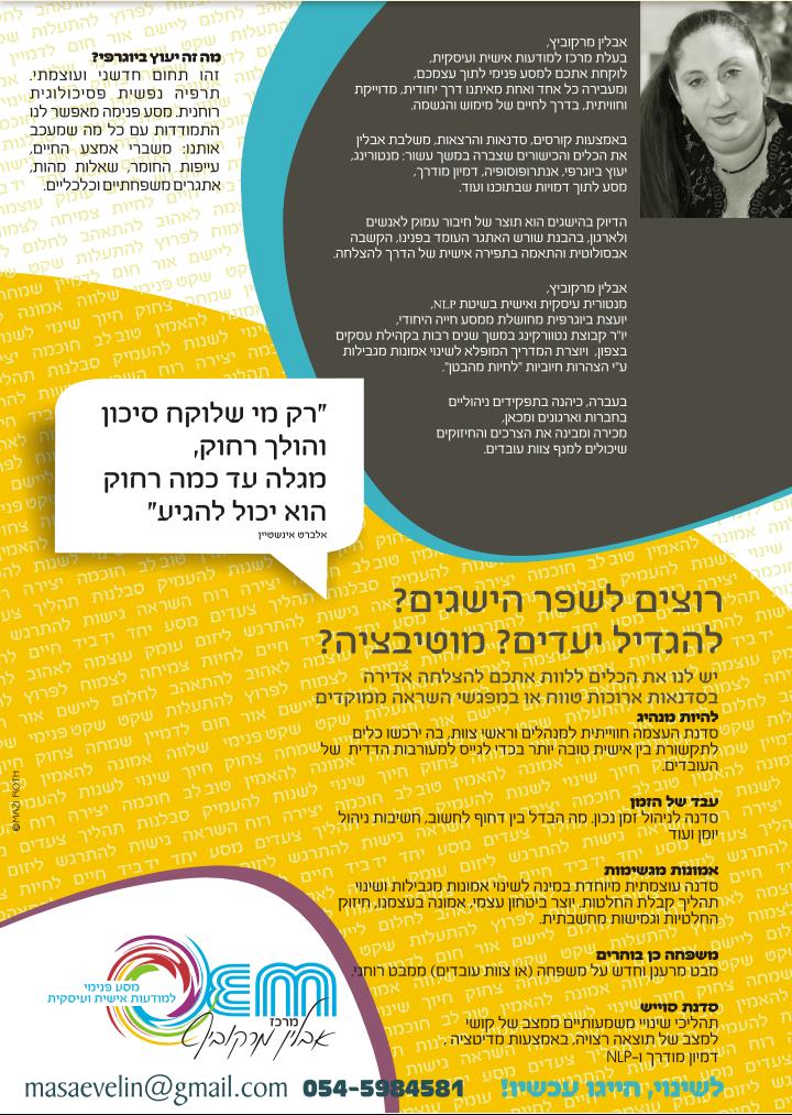 פגישת מיקוד עסקית של שעתיים