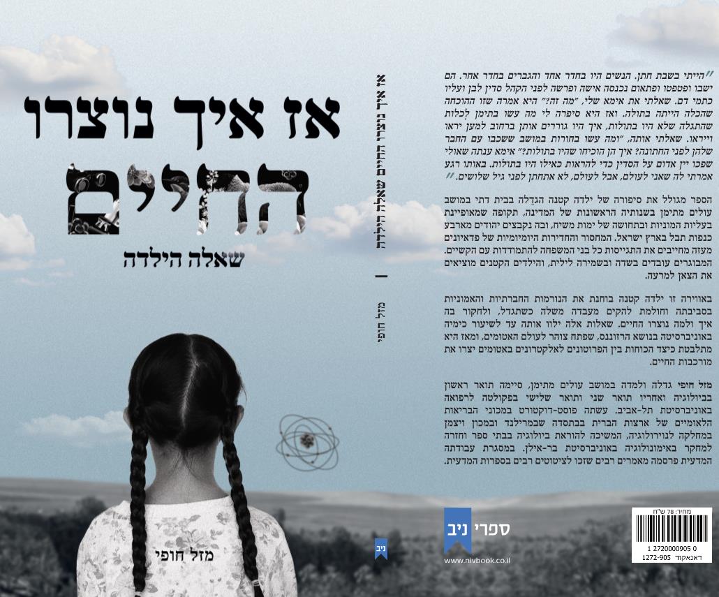 אז איך נוצרו החיים שאלה הילדה