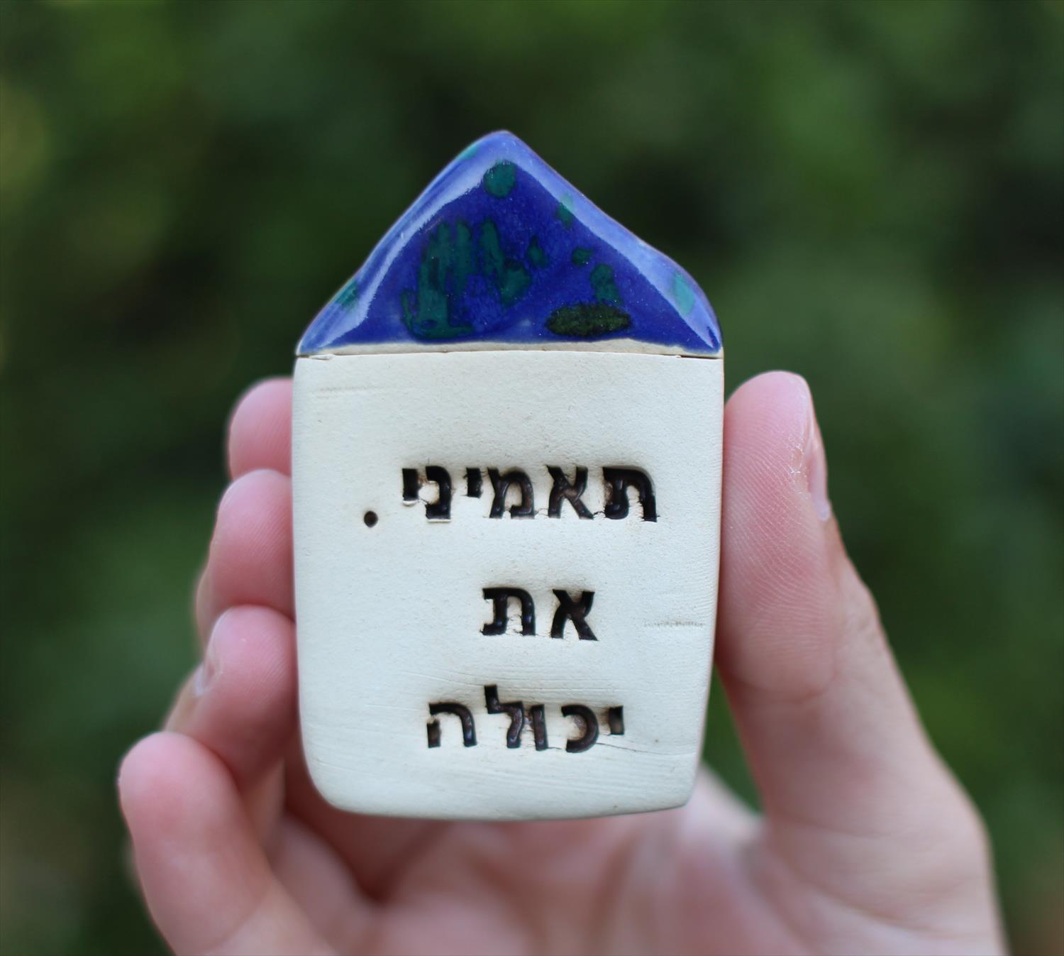 בית מיניאטורי מקרמיקה - תאמיני את יכולה