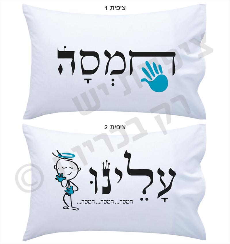 ציפיות יש רק בכריות- ציפיות מצחיקוליות