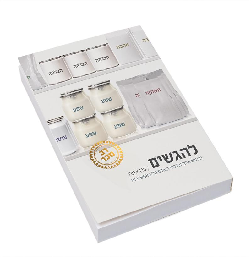 הספר "להגשים"
