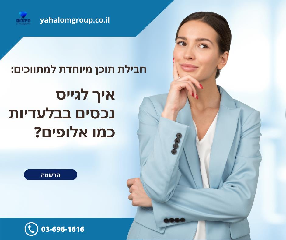 קורס למתווכים: "איך לגייס נכסים בבלעדיות כמו אלופים" | היהלום הייטק בנדל"ן טל יצחק לוי
