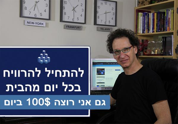 מסלול 3D TRADING - חניכה אישית