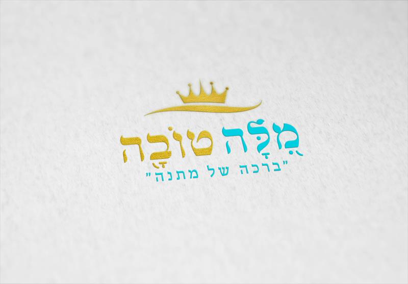 מיתוג חברת מילה טובה