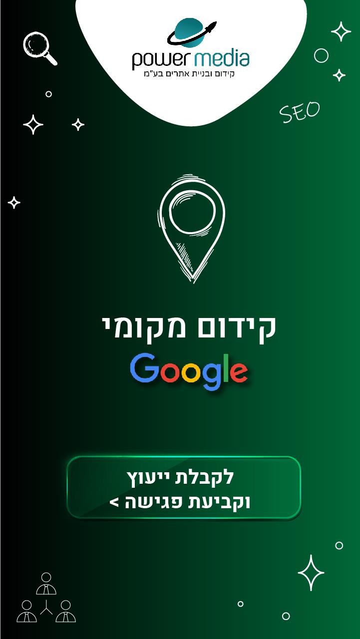 קידום מקומי