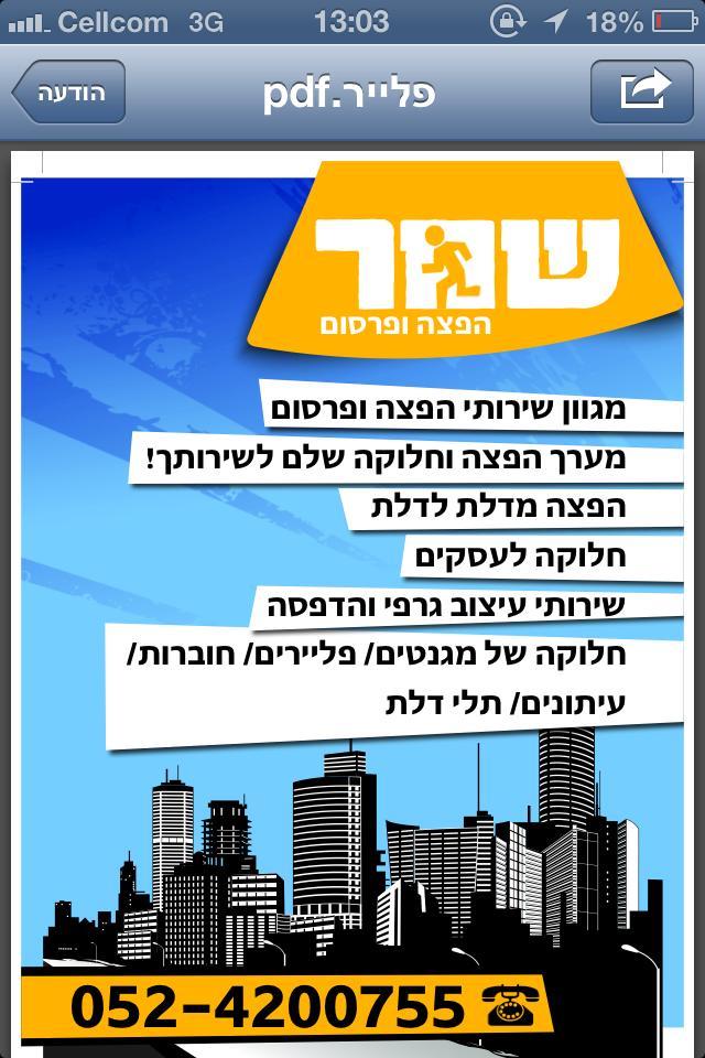 חלוקת פליירים