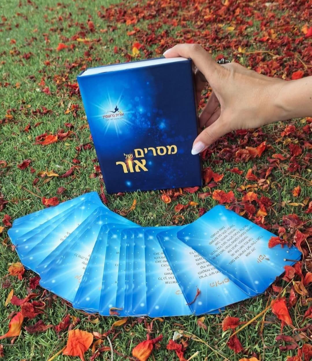 מסרים של אור