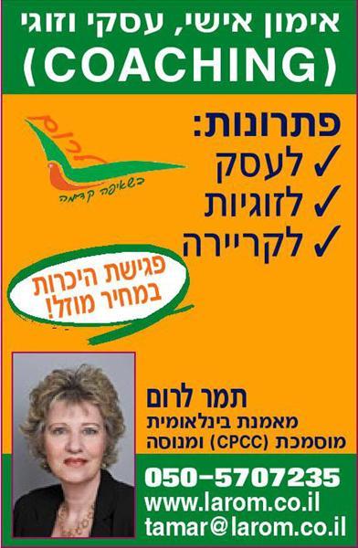 אימון אישי ועסקי קו-אקטיבי