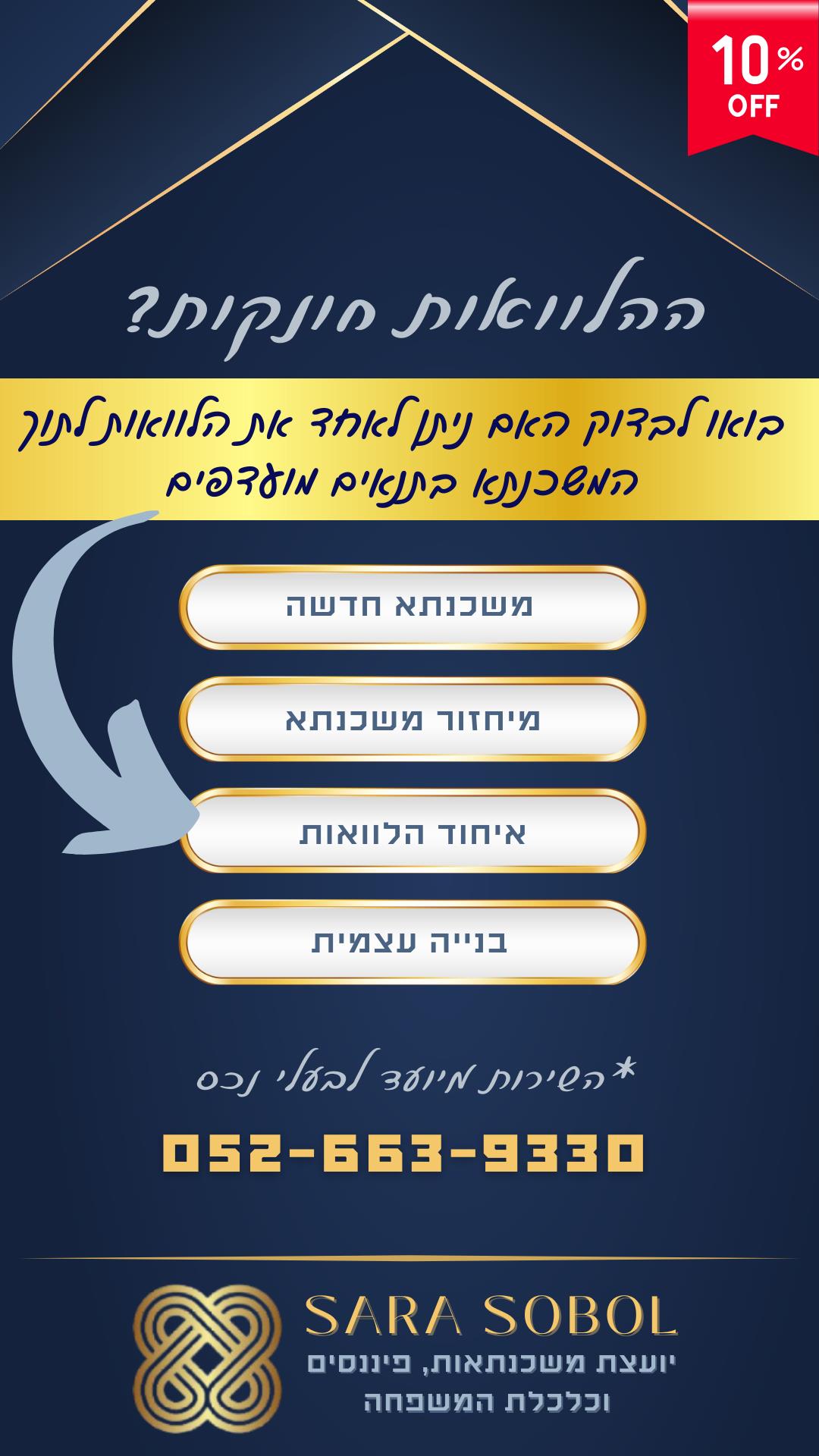 איחוד הלוואות