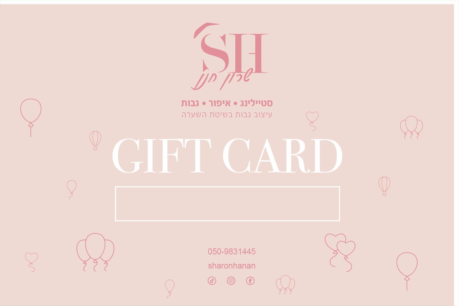 שובר מתנה - GIFT CARD