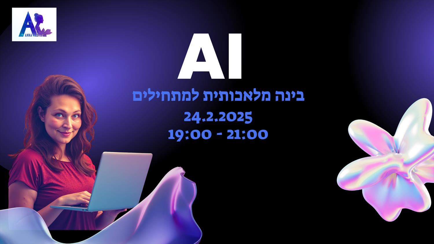 סדנת AI למתחילים