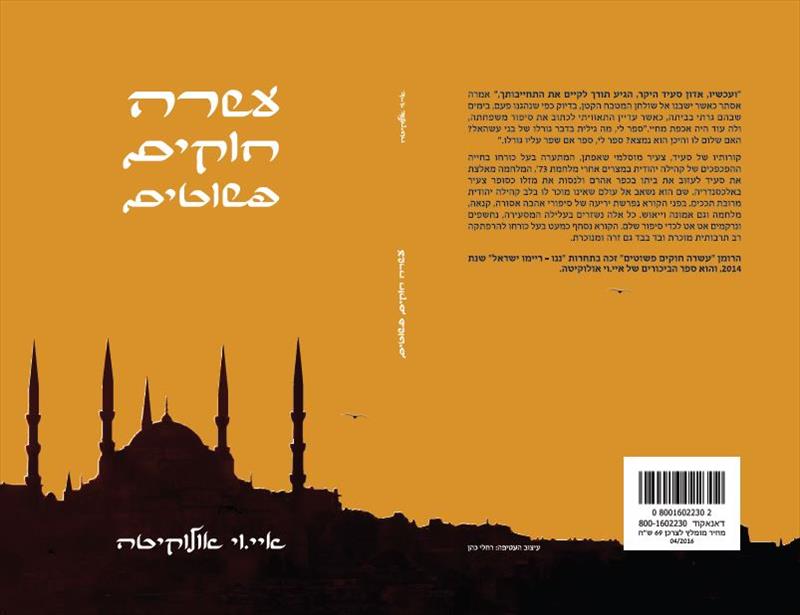 עשרה חוקים פשוטים