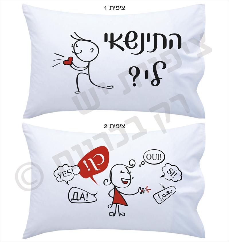 ציפיות יש רק בכריות- ציפיות מצחיקוליות
