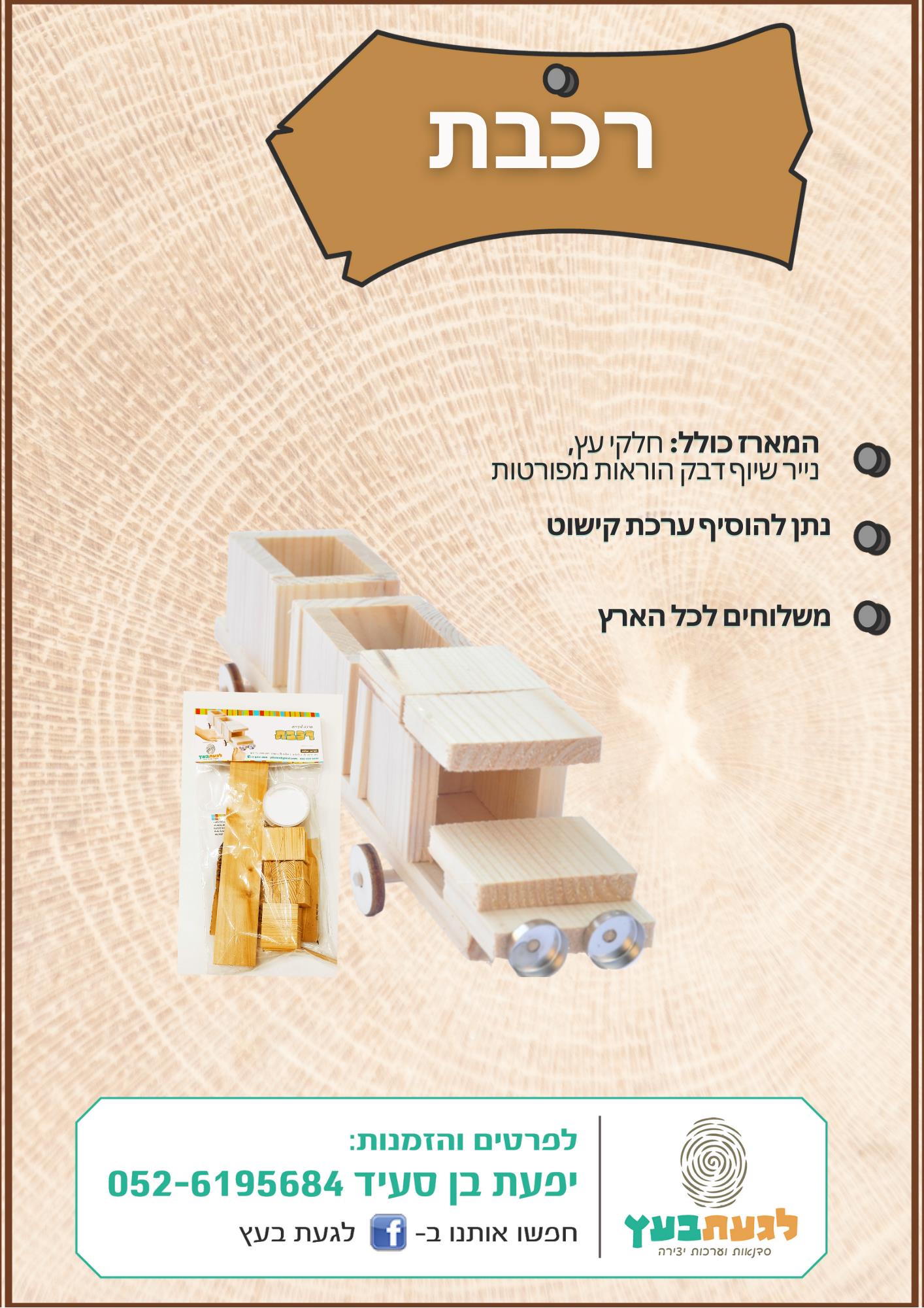 רכבת