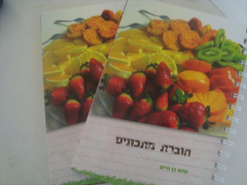 חוברת מתכונים שלי -מתכונים בריאים וטעימים