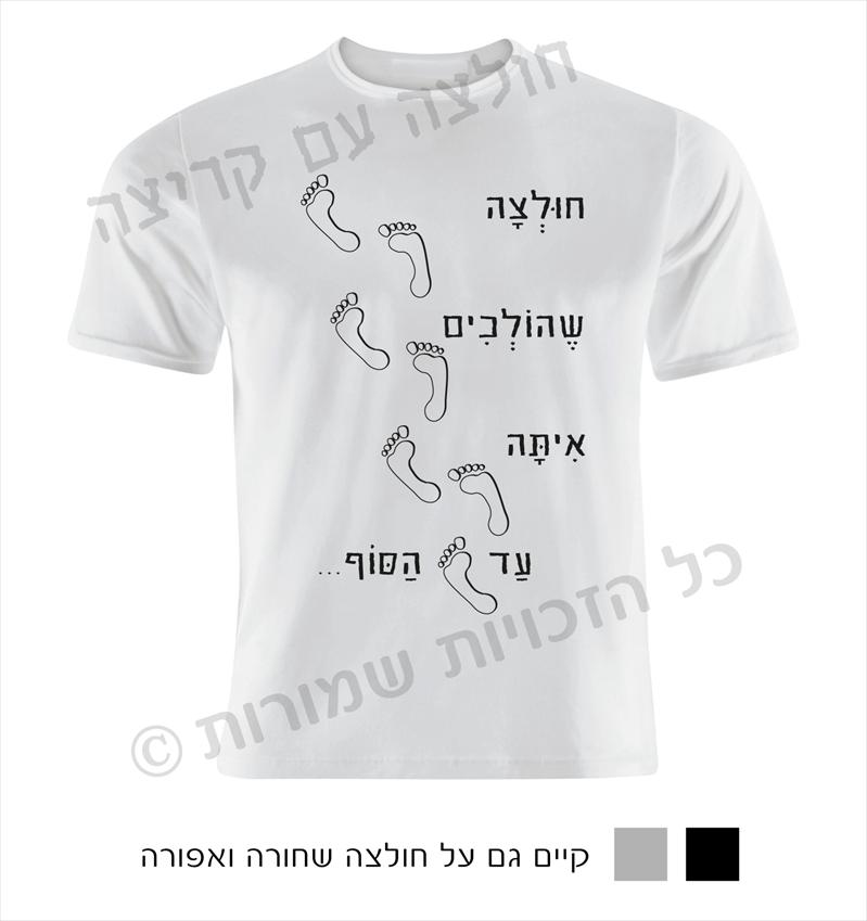 "חולצה עם קריצה" חולצות מחוייכות עם חוש הומור :)