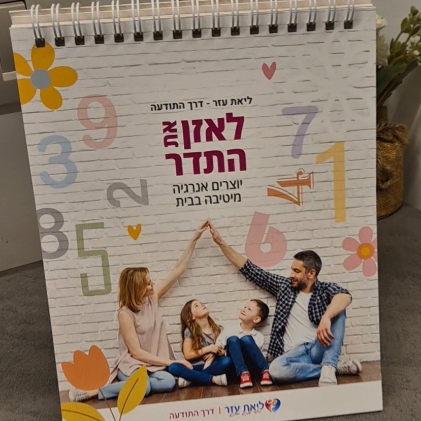 לוח תדרים לכל אדם
