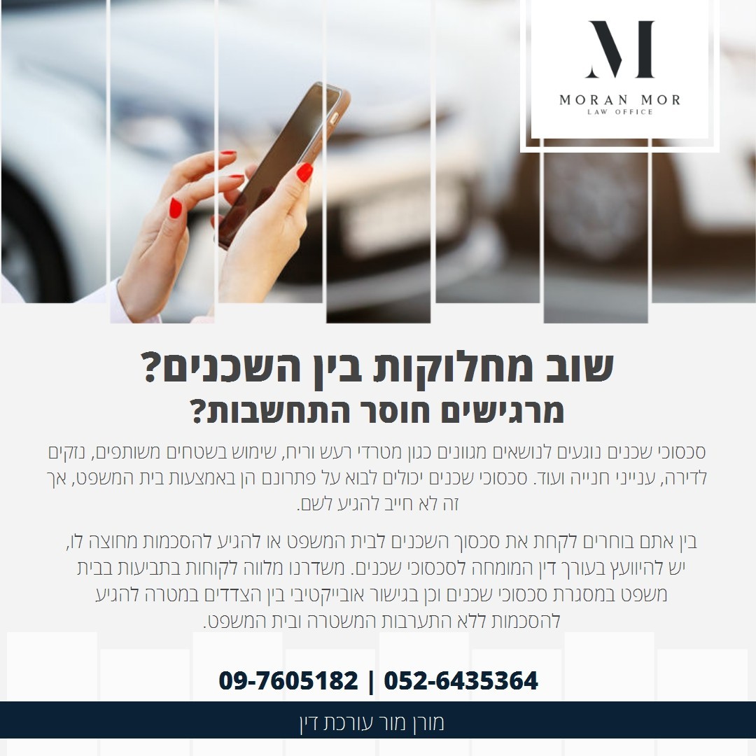 ליקוי בניה ורטיבות