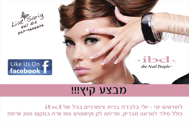 מבצע קיץ בניית ציפורניים בג'ל ibd