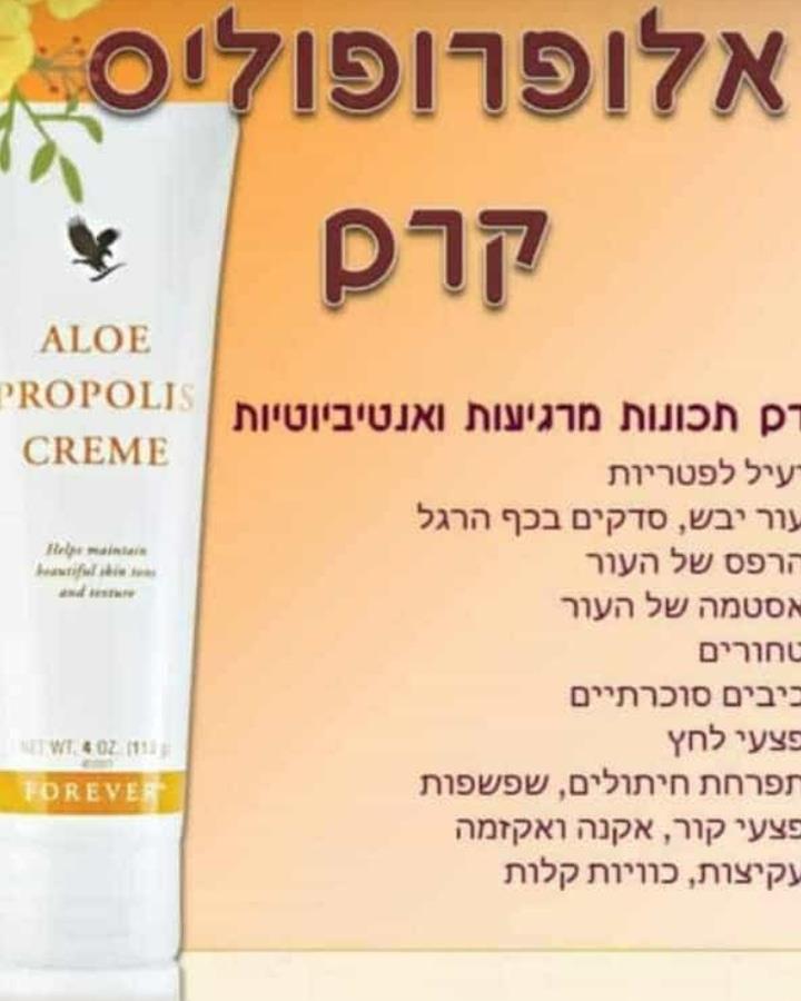 אלו פרופוליס