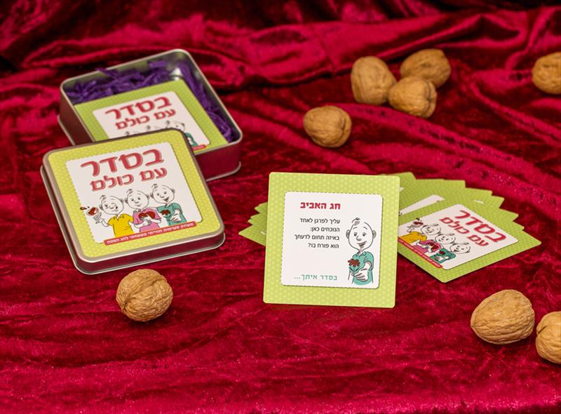 'בסדר עם כולם' - משחק משימות משפחתי לפסח