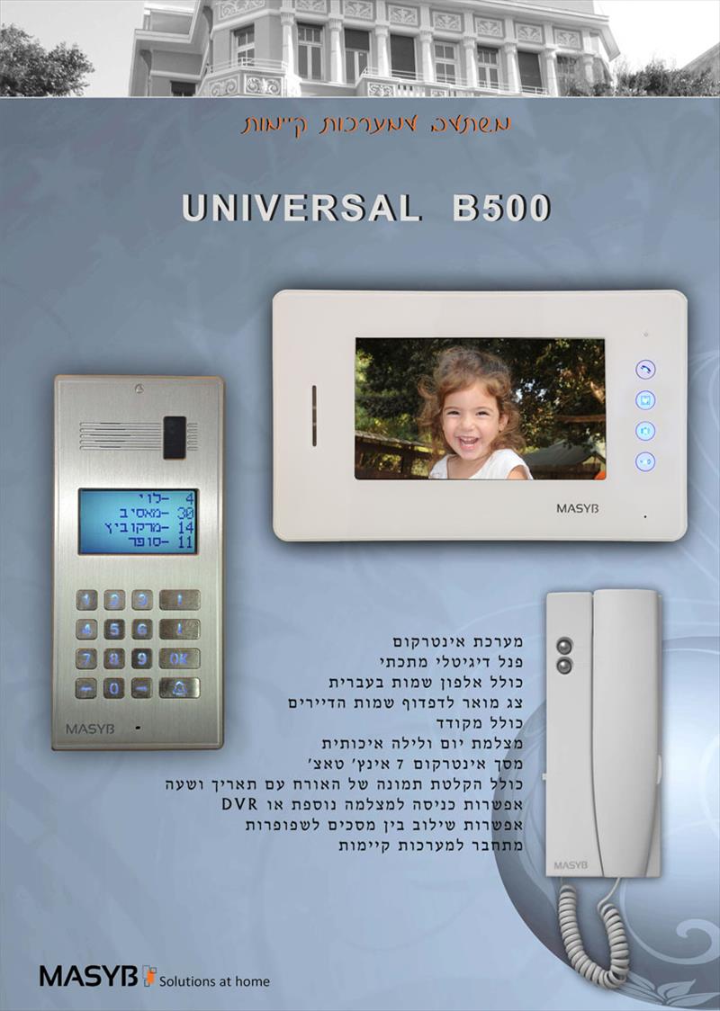 אינטרקום לבניין משותף
